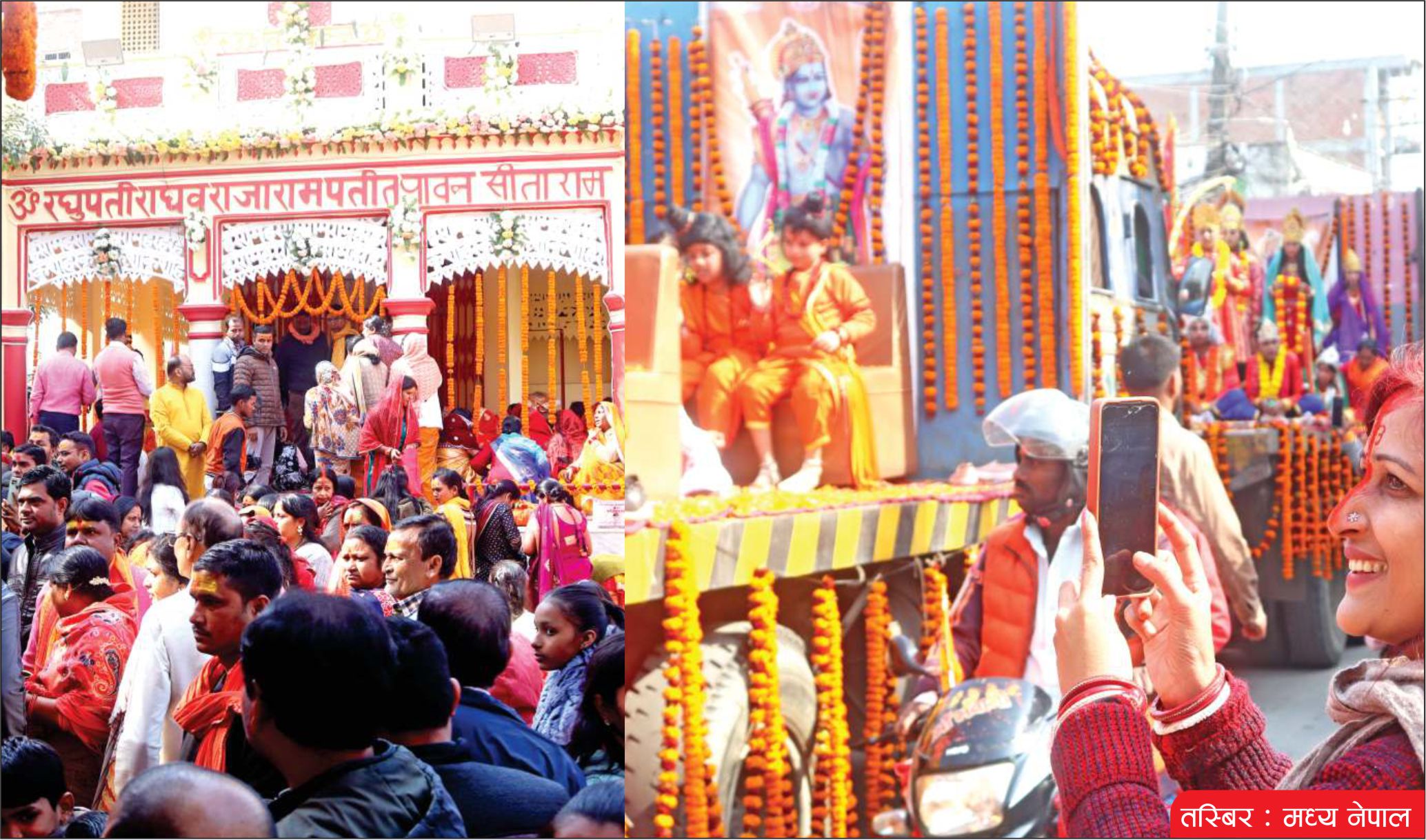 वीरगंज र अयोध्याको संयोग  भगवान रामको प्राण प्रतिष्ठाः दुबैतर्फ उल्लास